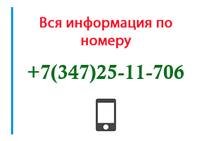 Номер 3472511706 - оператор, регион и другая информация