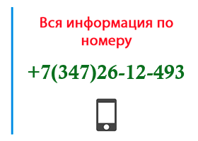 Номер 3472612493 - оператор, регион и другая информация