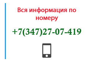 Номер 3472707419 - оператор, регион и другая информация