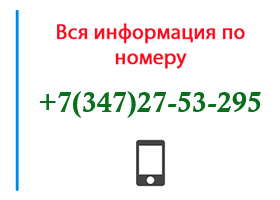 Номер 3472753295 - оператор, регион и другая информация