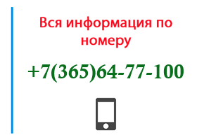 Номер 3656477100 - оператор, регион и другая информация