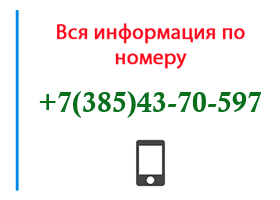 Номер 3854370597 - оператор, регион и другая информация