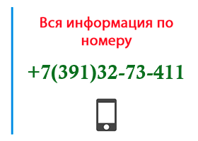 Номер 3913273411 - оператор, регион и другая информация