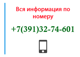 Номер 3913274601 - оператор, регион и другая информация