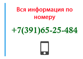 Номер 3916525484 - оператор, регион и другая информация
