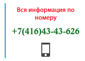 Номер 4164343626 - оператор, регион и другая информация