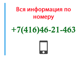 Номер 4164621463 - оператор, регион и другая информация