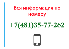 Номер 4813577262 - оператор, регион и другая информация