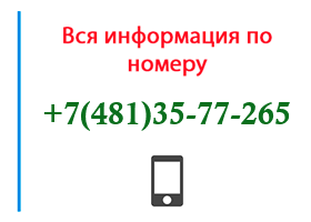 Номер 4813577265 - оператор, регион и другая информация