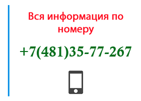 Номер 4813577267 - оператор, регион и другая информация