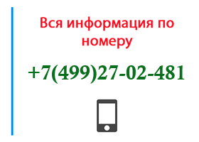 Номер 4992702481 - оператор, регион и другая информация