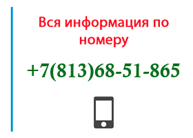 Номер 8136851865 - оператор, регион и другая информация