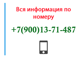 Номер 9001371487 - оператор, регион и другая информация