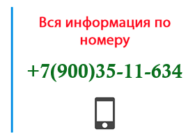 Номер 9003511634 - оператор, регион и другая информация