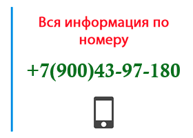 Номер 9004397180 - оператор, регион и другая информация