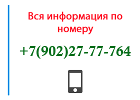 Номер 9022777764 - оператор, регион и другая информация