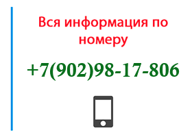 Номер 9029817806 - оператор, регион и другая информация