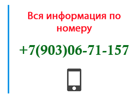 Номер 9030671157 - оператор, регион и другая информация