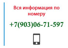 Номер 9030671597 - оператор, регион и другая информация