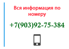 Номер 9039275384 - оператор, регион и другая информация