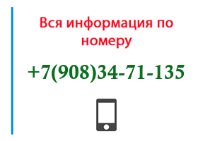 Номер 9083471135 - оператор, регион и другая информация