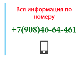 Номер 9084664461 - оператор, регион и другая информация