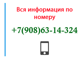 Номер 9086314324 - оператор, регион и другая информация