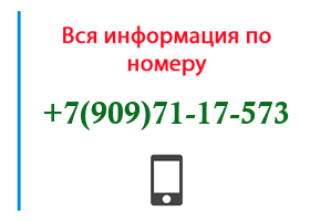 Номер 9097117573 - оператор, регион и другая информация