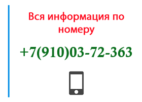 Номер 9100372363 - оператор, регион и другая информация