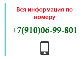 Номер 9100699801 - оператор, регион и другая информация