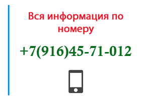 Номер 9164571012 - оператор, регион и другая информация