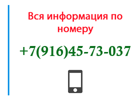 Номер 9164573037 - оператор, регион и другая информация