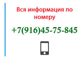 Номер 9164575845 - оператор, регион и другая информация