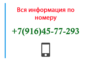 Номер 9164577293 - оператор, регион и другая информация