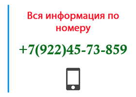 Номер 9224573859 - оператор, регион и другая информация