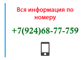 Номер 9246877759 - оператор, регион и другая информация