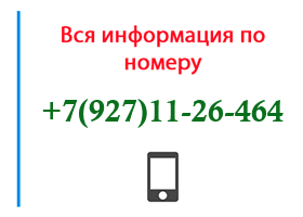 Номер 9271126464 - оператор, регион и другая информация