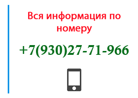 Номер 9302771966 - оператор, регион и другая информация