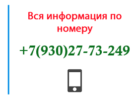 Номер 9302773249 - оператор, регион и другая информация