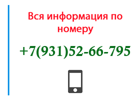 Номер 9315266795 - оператор, регион и другая информация