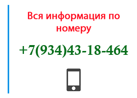 Номер 9344318464 - оператор, регион и другая информация