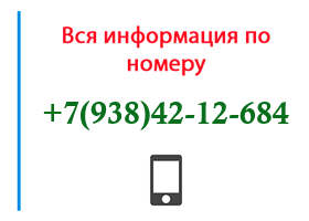 Номер 9384212684 - оператор, регион и другая информация