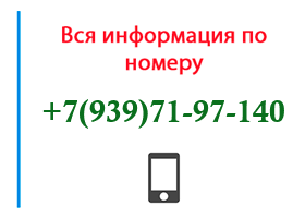 Номер 9397197140 - оператор, регион и другая информация
