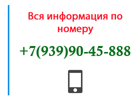 Номер 9399045888 - оператор, регион и другая информация