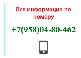 Номер 9580480462 - оператор, регион и другая информация