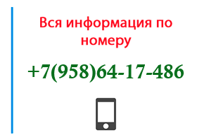 Номер 9586417486 - оператор, регион и другая информация