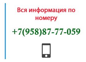 Номер 9588777059 - оператор, регион и другая информация