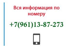 Номер 9611387273 - оператор, регион и другая информация