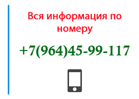 Номер 9644599117 - оператор, регион и другая информация