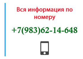 Номер 9836214648 - оператор, регион и другая информация